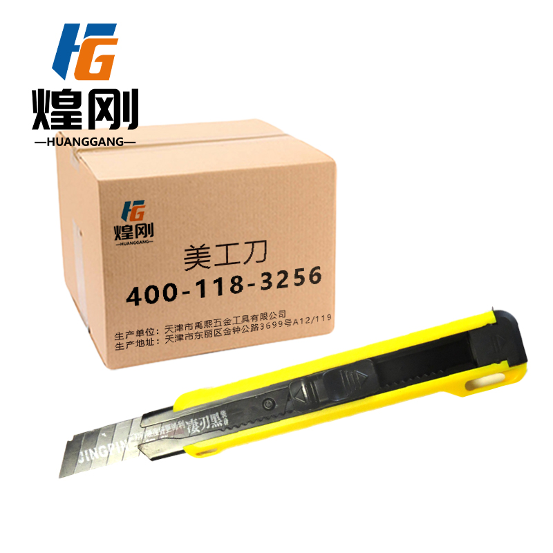 煌刚 美工刀 18mm 把高清大图