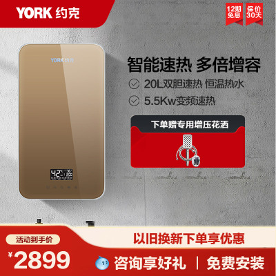 约克(YORK)速热式电热水器YK-S12家用速热智能恒温淋浴洗澡机