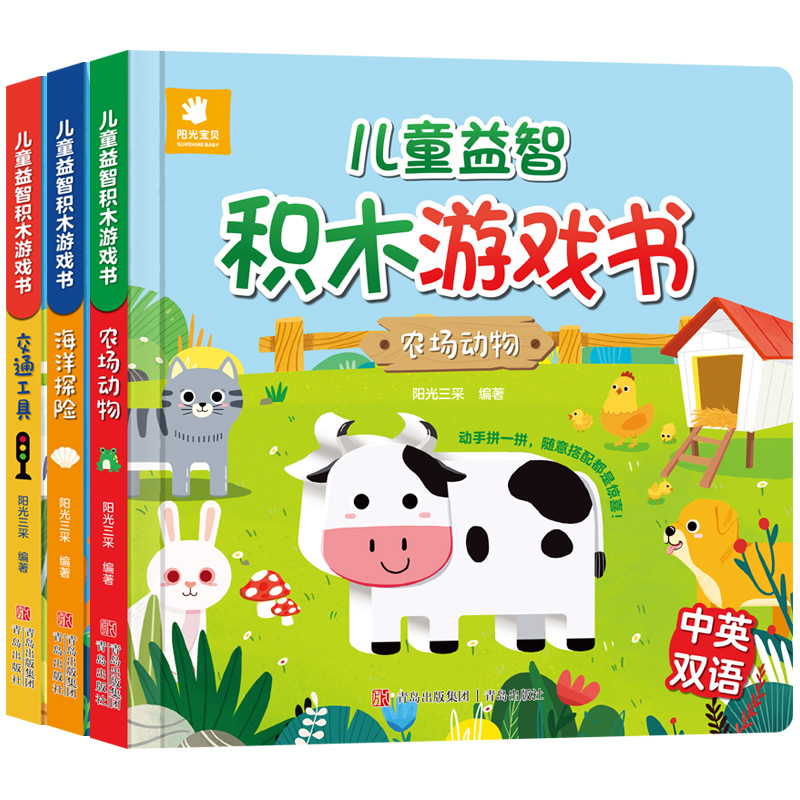 儿童益智积木游戏书.农场动物[英汉双语] [正版]儿童益智积木游戏书农场动物3-612岁少儿童科普逻辑思维想象力物理启蒙高清大图