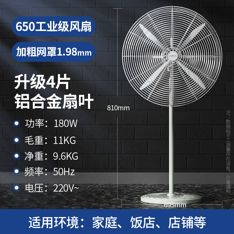 奥克斯工业扇商用摇头电风扇牛角扇大功率电扇 650落地扇