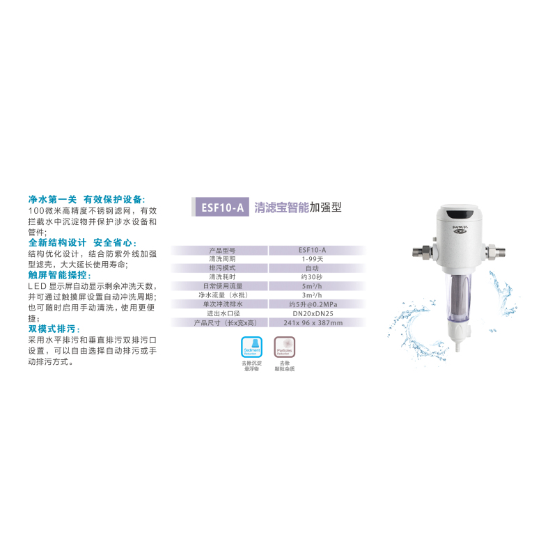 怡口前置过滤器