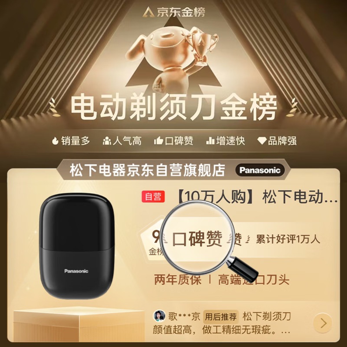 松下(Panasonic)剃须刀电动刮胡刀小方盒mini便携款进口往复式国家补贴男生生日礼物男士送男友父亲cm20高清大图