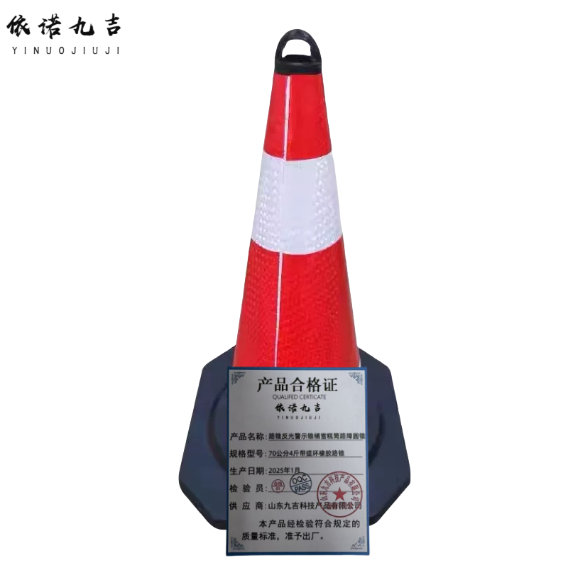 依诺九吉 路锥反光警示锥桶雪糕筒路障圆锥 多型号 个高清大图