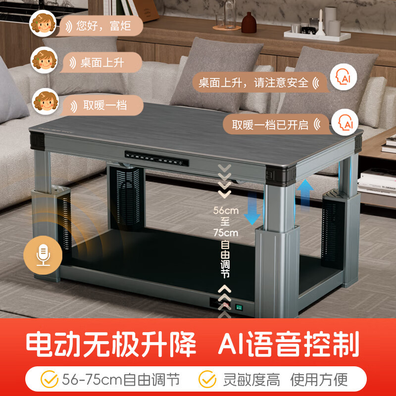 富炬升降电暖茶几新款电暖桌电暖炉茶几家用多功能长方形电动升降烤火桌取暖桌悦隆灰140*80[语音升降+平移+隐形电磁炉]