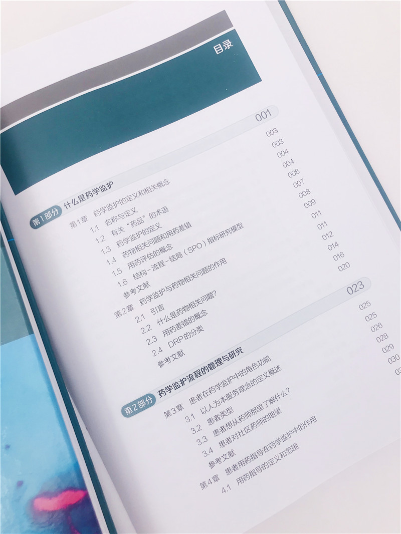 [正版]药学监护实践方法 药学监护实施指南 套装2册 药学监护流程管理与研究 药学监护作用 药物治疗管理服务 用药指导高清大图