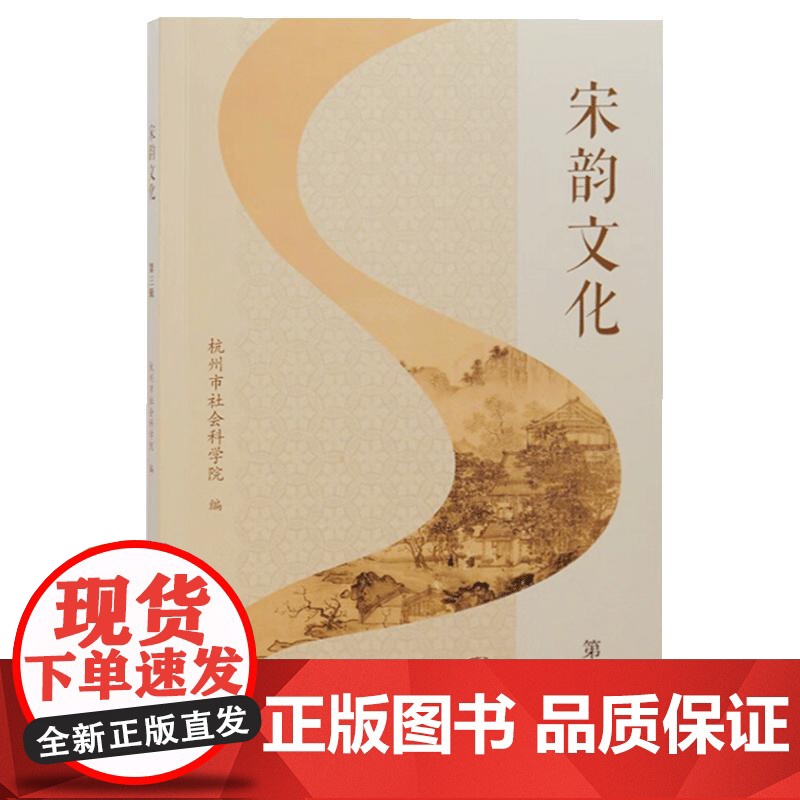 宋韵文化(第三辑) 上海古籍出版社高清大图