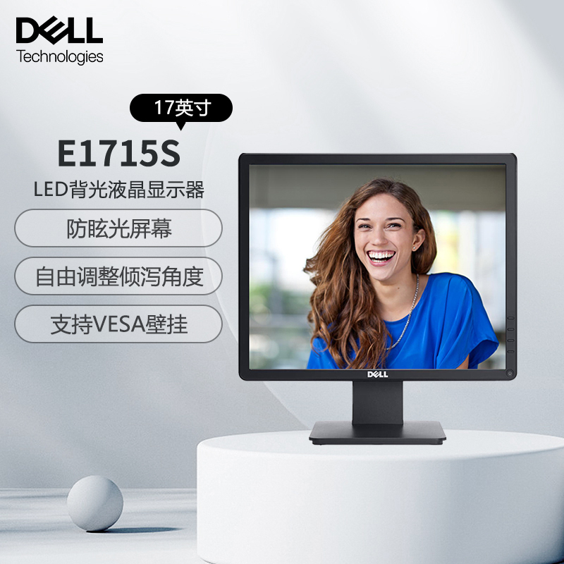 戴尔(DELL)17英寸 办公显示器 5:4正屏 可调节支架 支持壁挂 收银 财务 监控 电脑显示器 E1715S