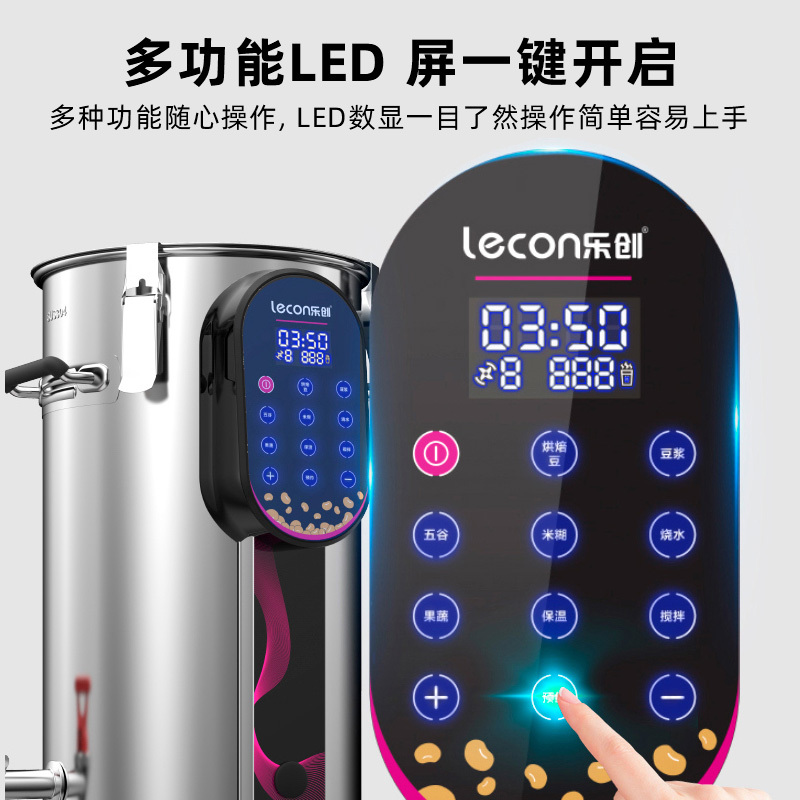 乐创商用豆浆机大容量全自动现磨细腻免滤大型早餐店用加热打浆机 40L[旗舰升级款]智能保温|双滤网|定时|8页钢刀