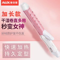 奥克斯(AUX)卷发棒直卷两用 干湿两用 支持恒温护发 直发器拉直板烫头发美发器大卷 粉红色[加长款]