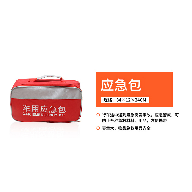 汽车应急包 B2B商品 企业定制款 100份起订