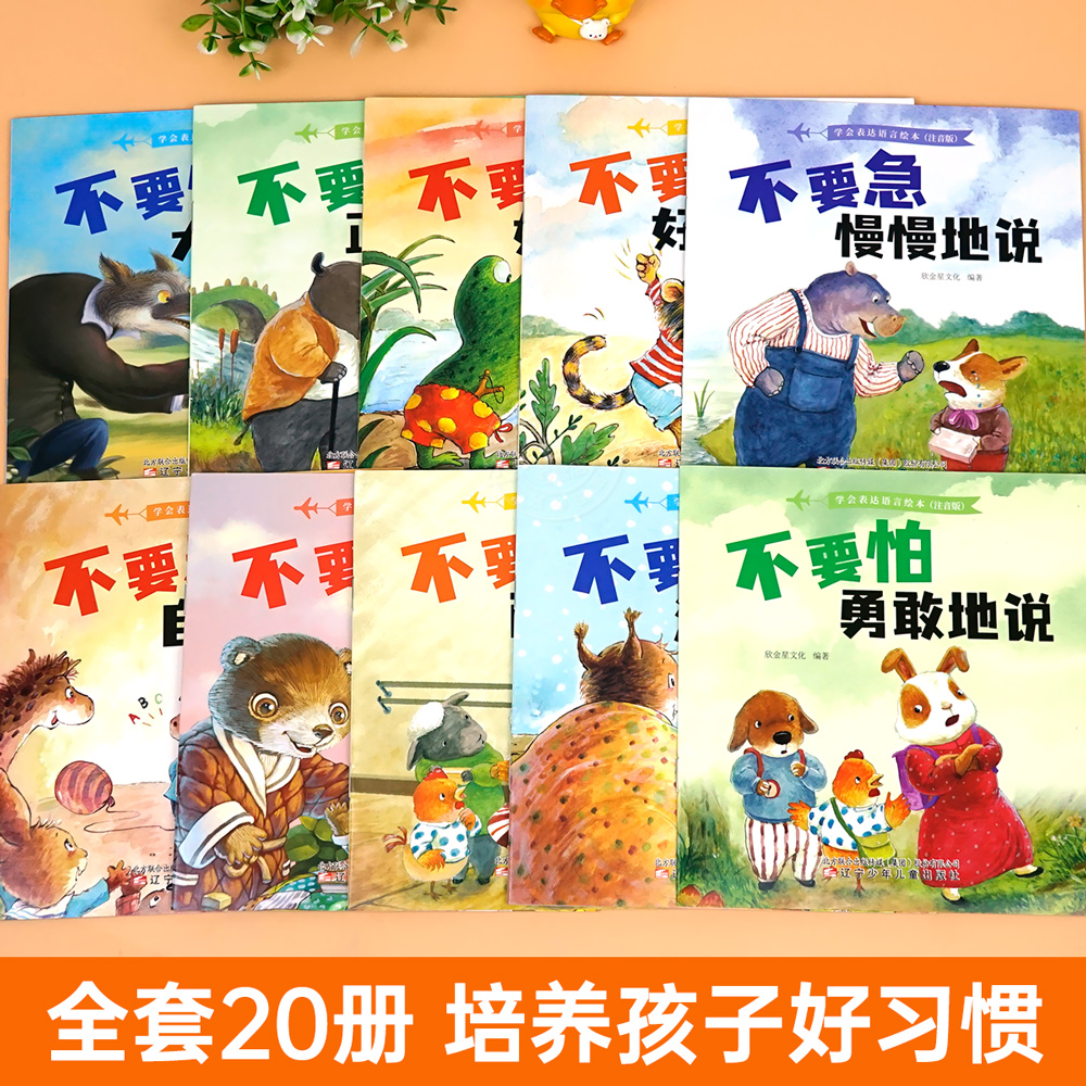 [30册]情商培养+安全+身体认知 [正版]儿童情绪与性格培养绘本2-3一6岁幼儿园老师亲子阅读故事书0到3岁早教书幼儿高清大图