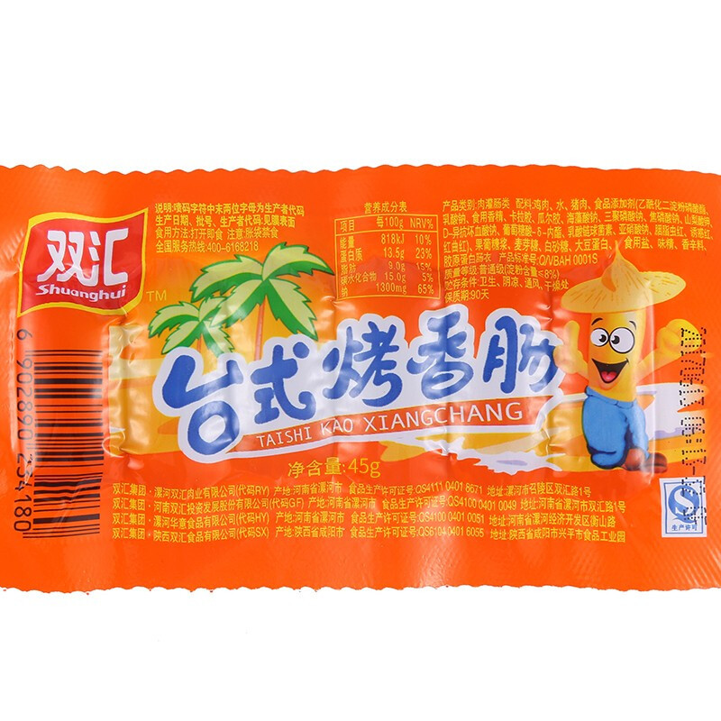 小热狗迷你肠 原味香肠即食肉类休闲零食 45g*10支 双汇台式烤香肠