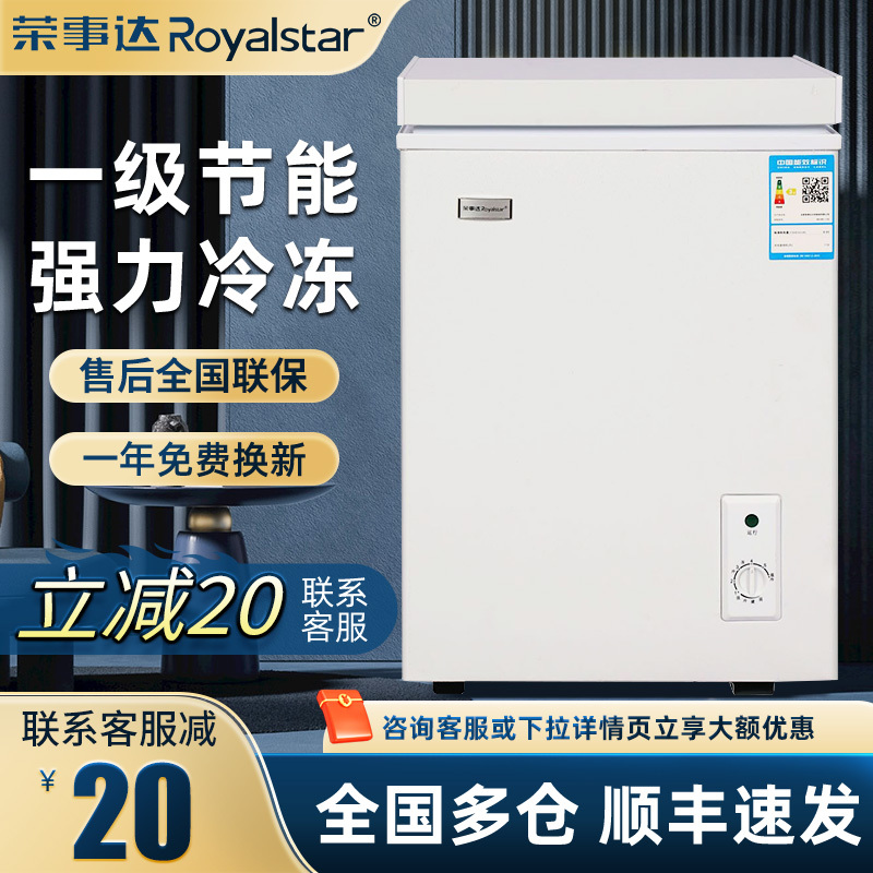 苏宁自营荣事达一级能效迷你小冰柜小型家用商用全冷藏冷冻两用无霜