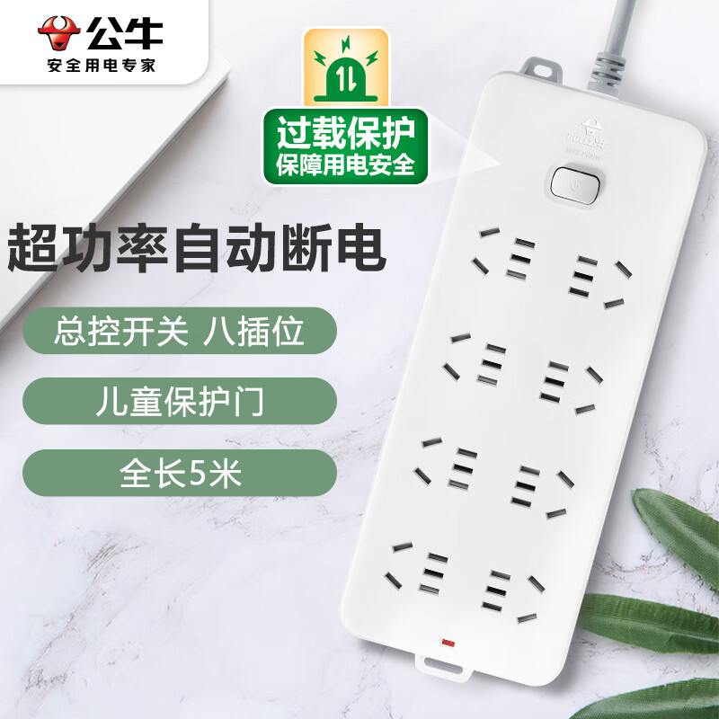 公牛(BULL) 新国标超功率保护插座/接线板 8位总控 全长5米 GN-217 个