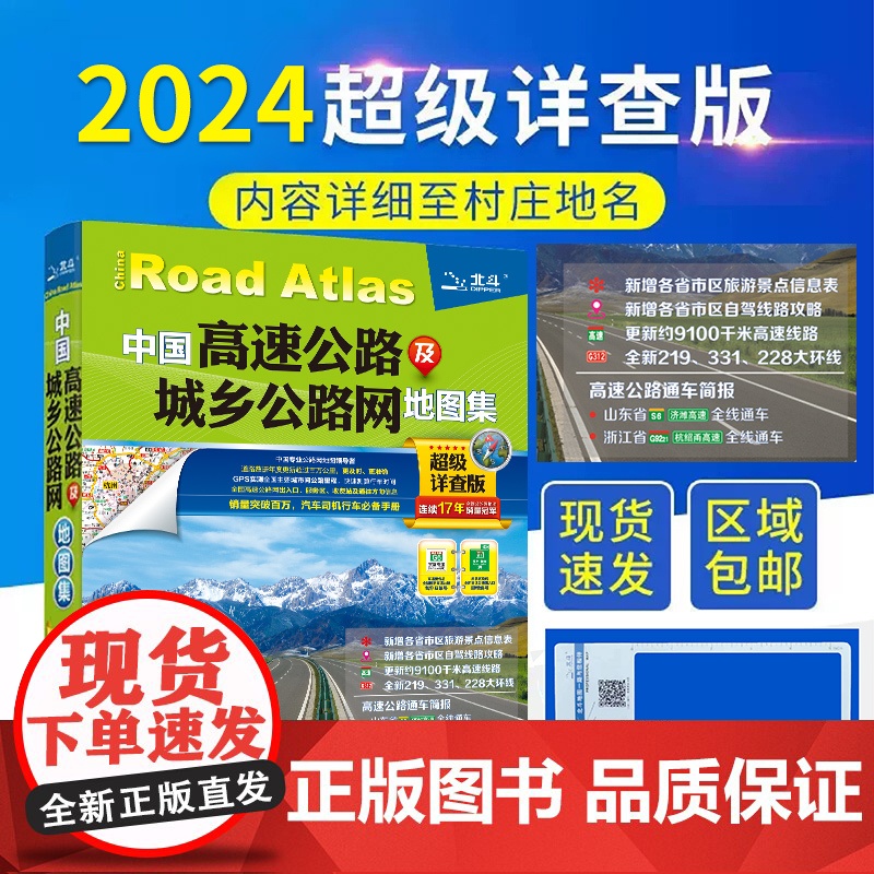 【央视网赠放大镜】2024新版 中国高速公路及城乡公路网地图集超级详查版司机GPS导航北斗全国交通地图册2024新版自驾