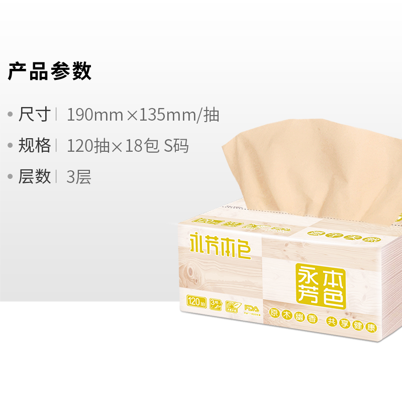 顺清柔本色抽纸3层120抽*18包S码 原生木浆纸巾抽取式面巾纸软抽 整箱装高清大图