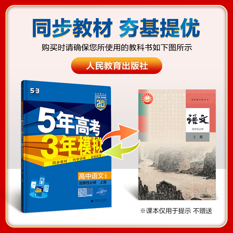 [数学]选择性必修一苏教版 高中二年级 [正版]2025版 五年高考三年模拟高二选择性必修数学英语物理化学生物语文政治历高清大图