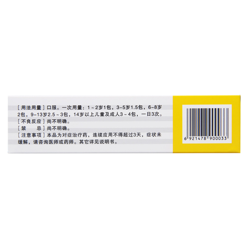 [3盒]益 牛磺酸颗粒 0.4g*15袋/盒*3盒缓解感冒初期的发热高清大图