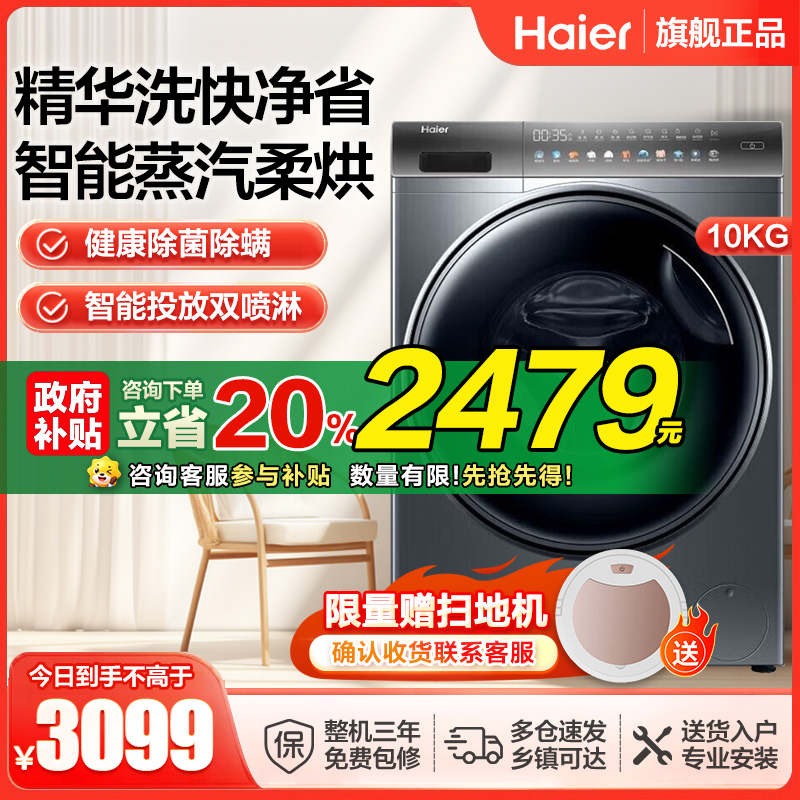 海尔(Haier)洗烘一体机XQG100-HBD12366