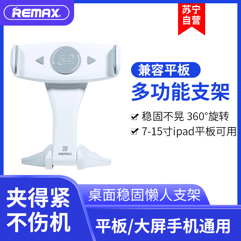 Remax平板电脑支架ipad支架桌面苹果air2 懒人支撑架子座mini4华为m3多功能小米平板架 白色