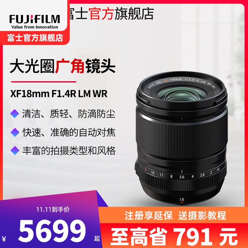 Fujifilm/富士XF18mmF1.4R LM WR大光圈 微单 定焦 镜头 人像 风景 富士口 X卡口 62mm口径 9片