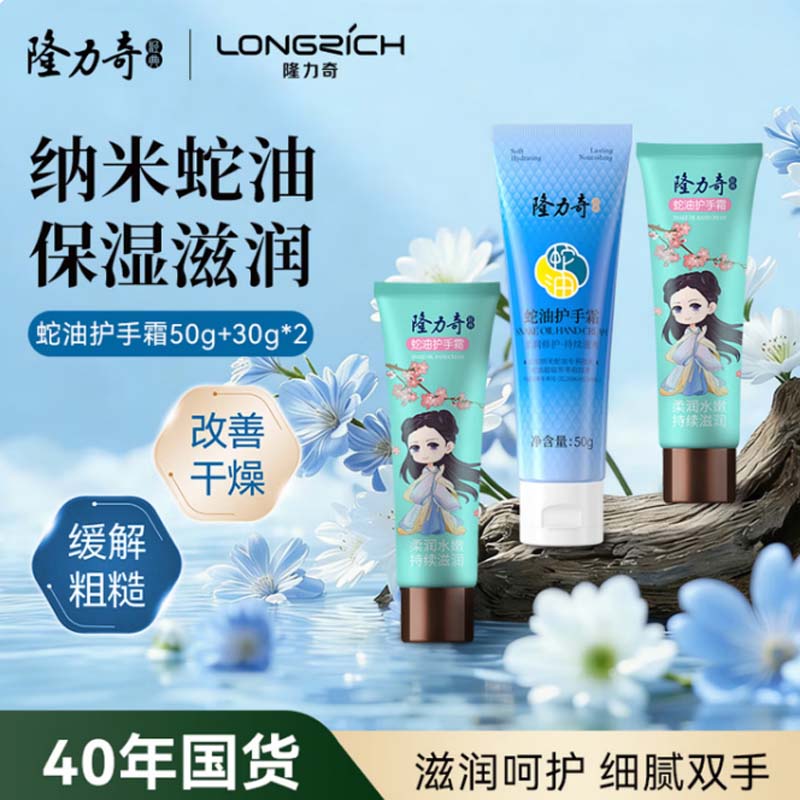 护手霜套装 50g蛇油经典款*1+30g小仙女*2高清大图