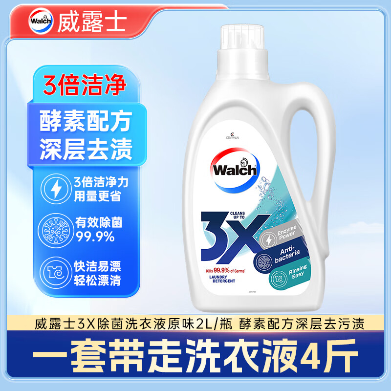 威露士3X除菌洗衣液原味2L