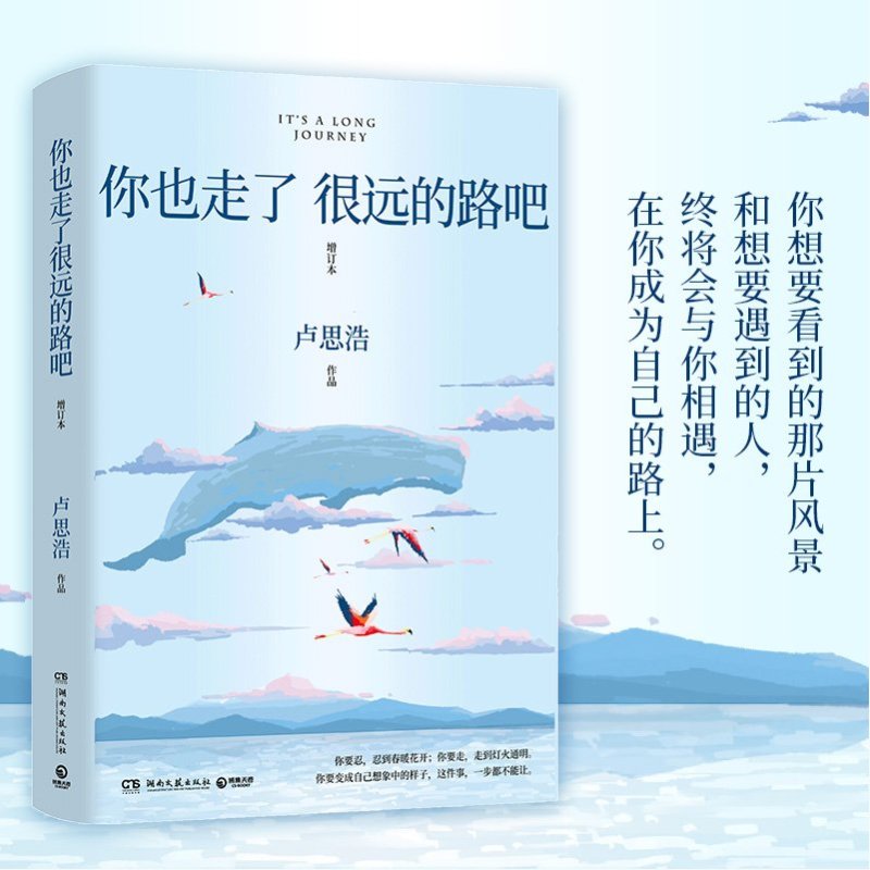 [正版]你也走了很远的路吧2022版+黎明前的那一夜卢思浩作品集2册套装青春都市暖心情感成长故事文学小说小博集