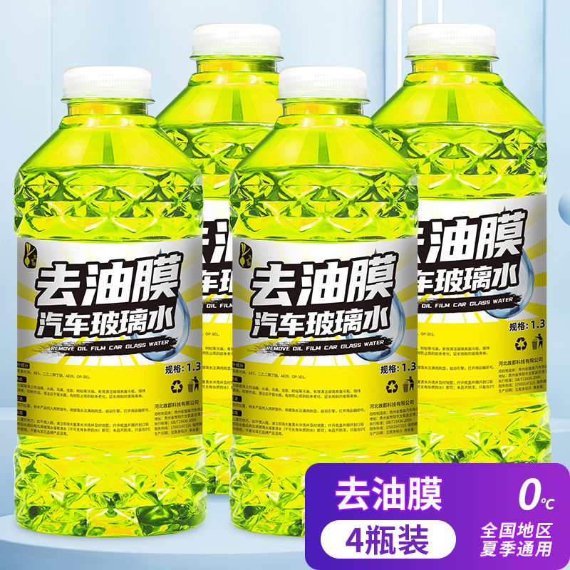 【补贴10%】玻璃水汽车防冻冬季零下40-25车用夏季雨刮水去油膜去污四季通用 热卖款3去油膜0度4瓶装（2023