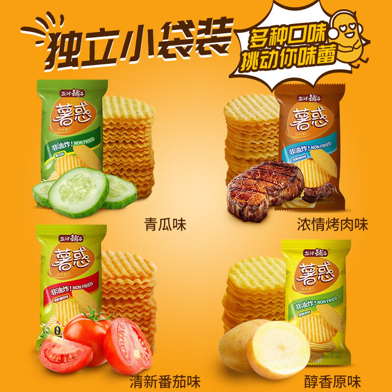 盐津铺子薯片 多口味薯片礼盒烘焙非油炸膨化零食整箱490g 14小包