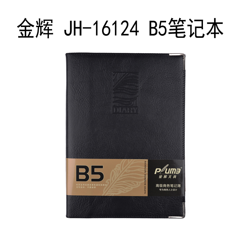 金辉 JH-16124 B5笔记本 bd