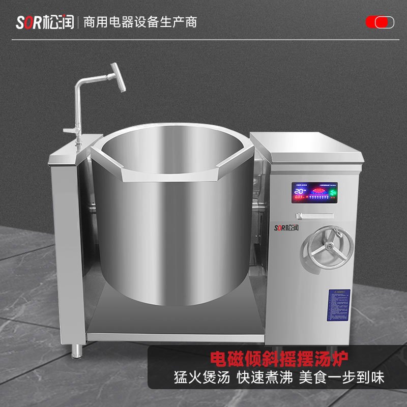 SOR松润商用电磁可倾斜汤炉 学校工厂医院小吃夜宵店用GCT-N3103A(380V/20KW)