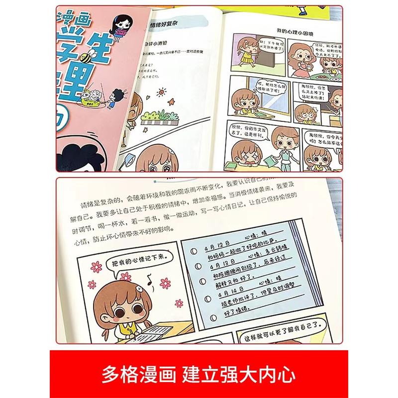 儿童心理学 [友一个正版]小学生心理学漫画全套4册儿童社交力自信力自控力积极力情绪管理与性格培养绘本青少年专注力心里健康高清大图