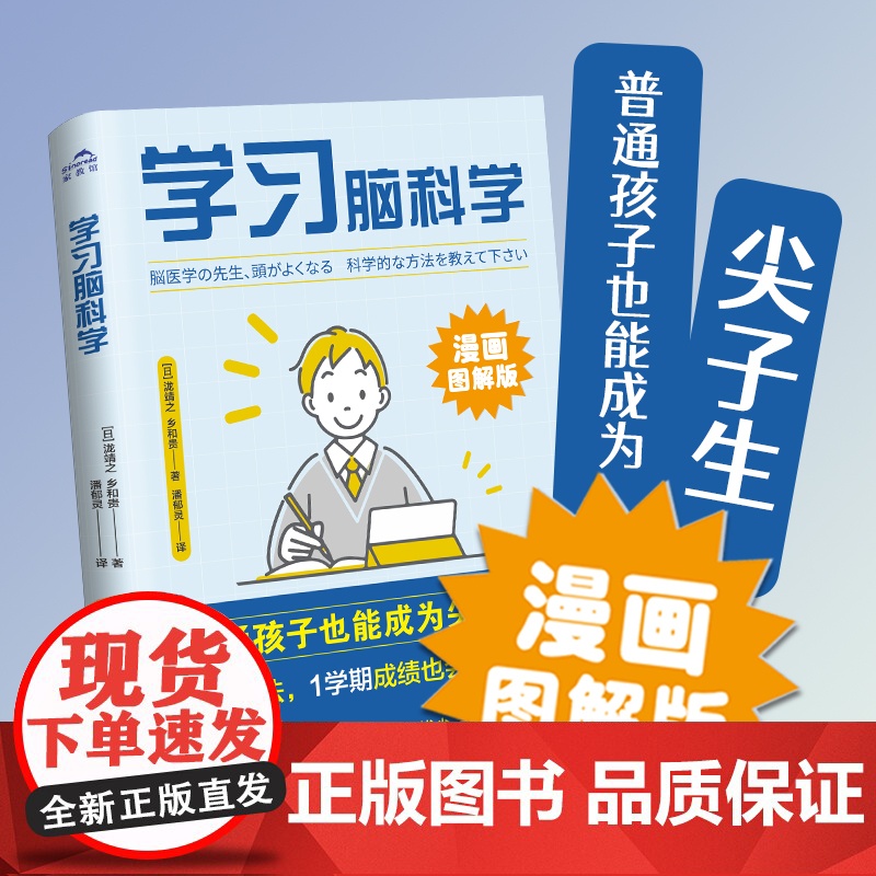 [央视网]学习脑科学+减压脑科学 轻松应对重大考试和挑战让普通孩子也能成为尖子生的5大科学步骤好方法 深度激发内驱力高清大图