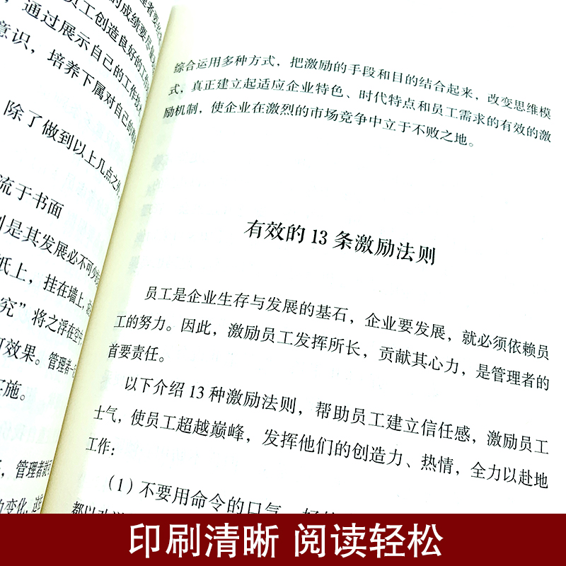 [正版]领导力全项修炼高效领导力书籍21法则管理就是玩转情商企业管理可复制的领导力与管理沟通领导者规范团队运营管理企业高清大图