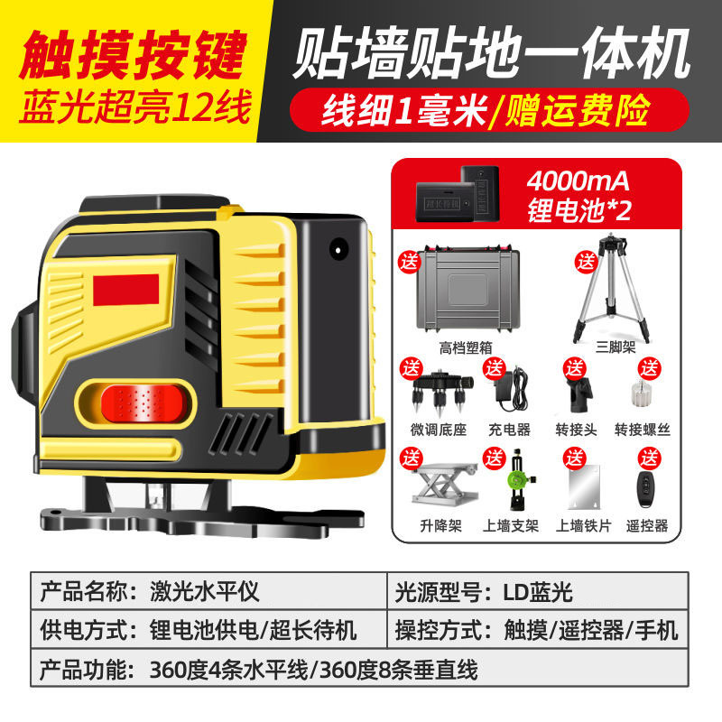 水平仪蓝光12线绿光16线红外线8线高精度古达强光3d贴墙贴地仪 超亮12线蓝光全套