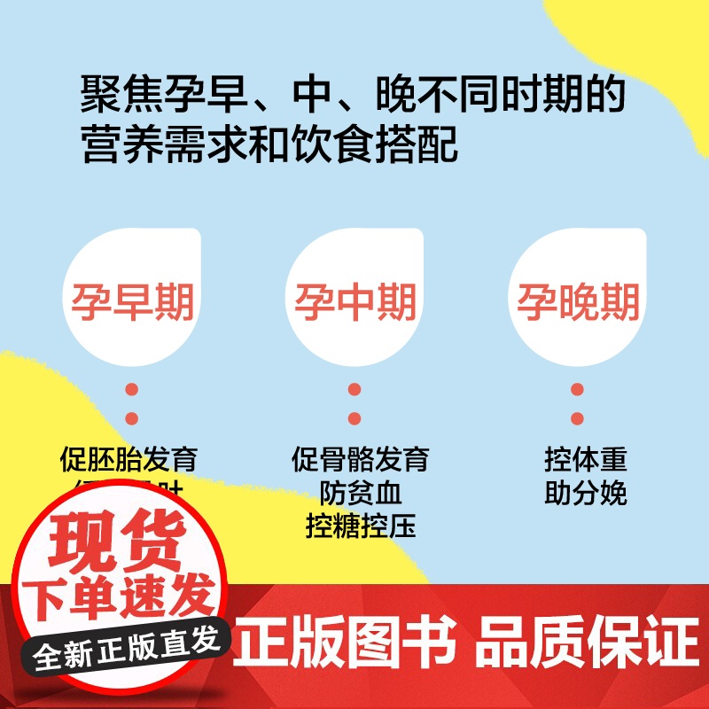 生活-协和专家+协和妈妈圈干货分享:孕期营养李宁孕产育儿孕期营养孕期怀孕孕产北京协和医院营养师教你养成受益终身的饮食习惯高清大图