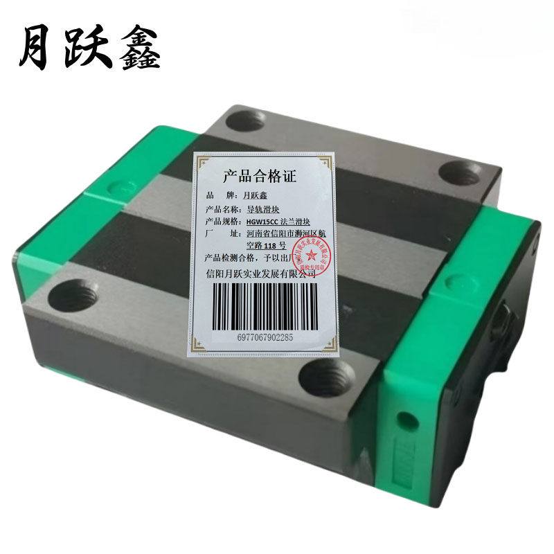 月跃鑫 导轨滑块 HGW15CC 法兰滑块 个高清大图