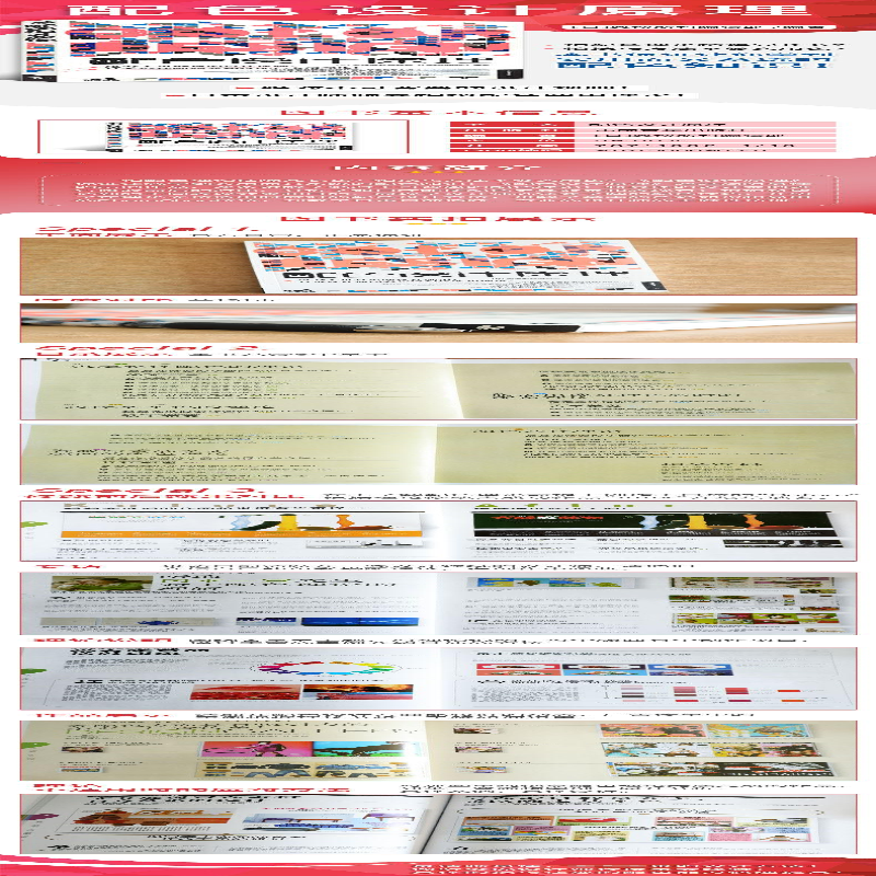 [M]配色设计原理-9787500690351高清大图