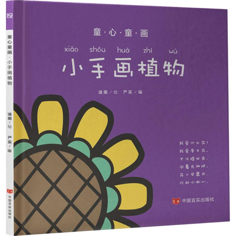 【M】童心童画-9787517121114