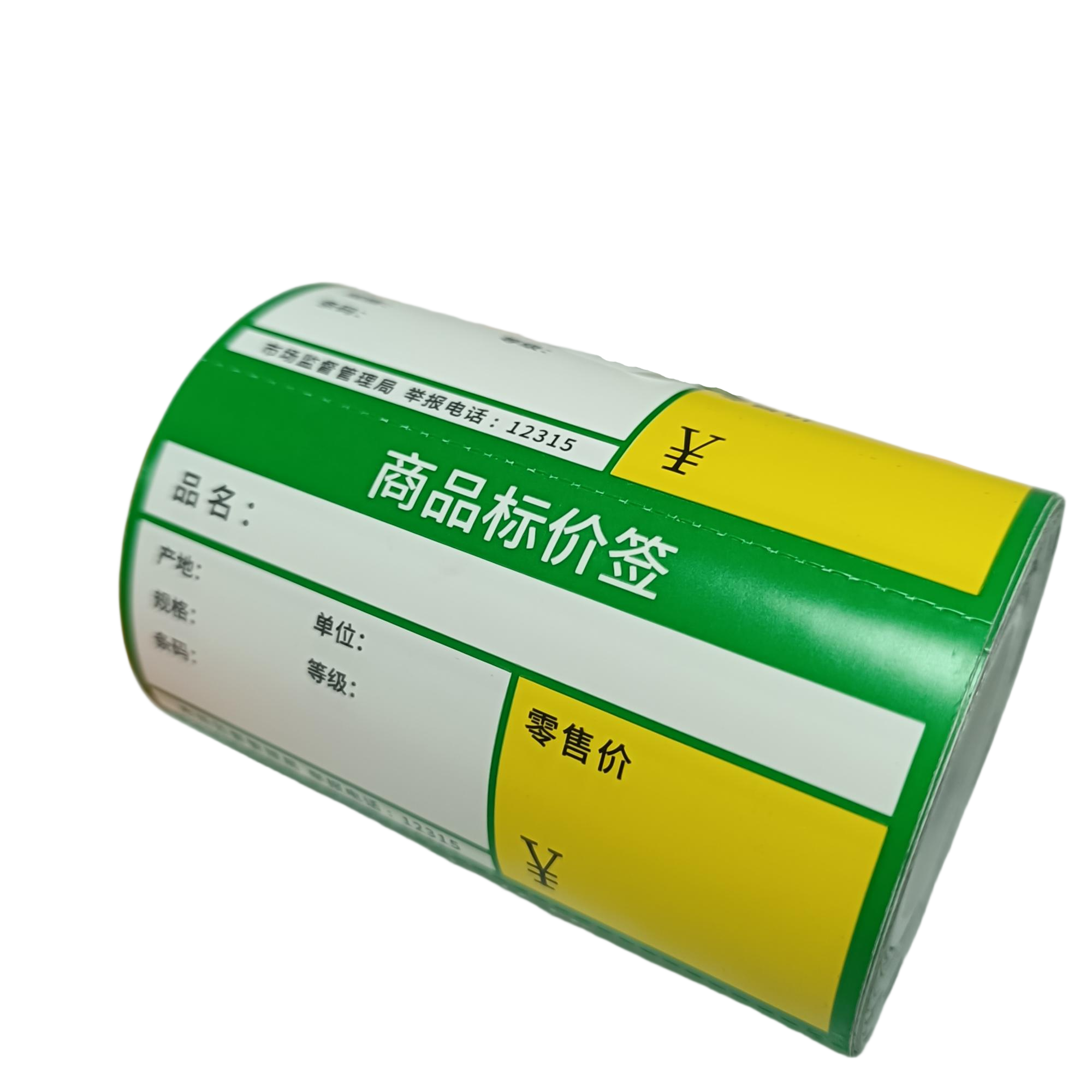 星谷之光 价签纸 热敏不干胶绿色横款70×38×500张不干胶热敏打印高清大图