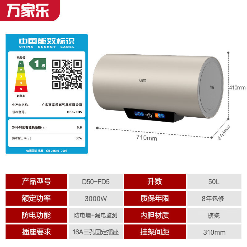 万家乐50升电热水器智能巡航水质监测杀菌 镁棒免换 3000W速热 一级能效 10倍大水量D50-FD5