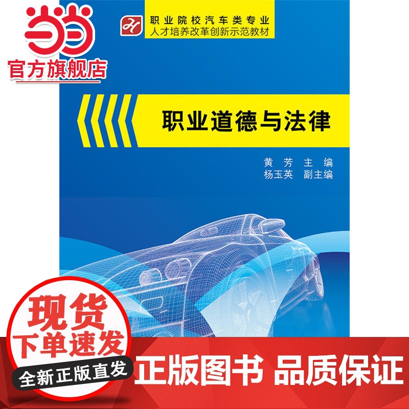 职业道德与法律高清大图