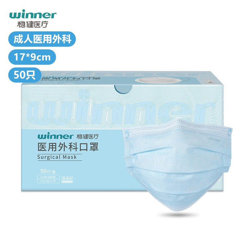 稳健医疗(Winner)医用外科口罩 50只/盒 普通级(盒)
