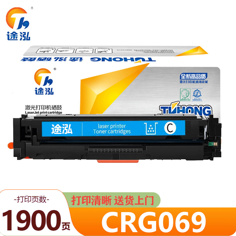 途泓 硒鼓CRG069 蓝支高清大图