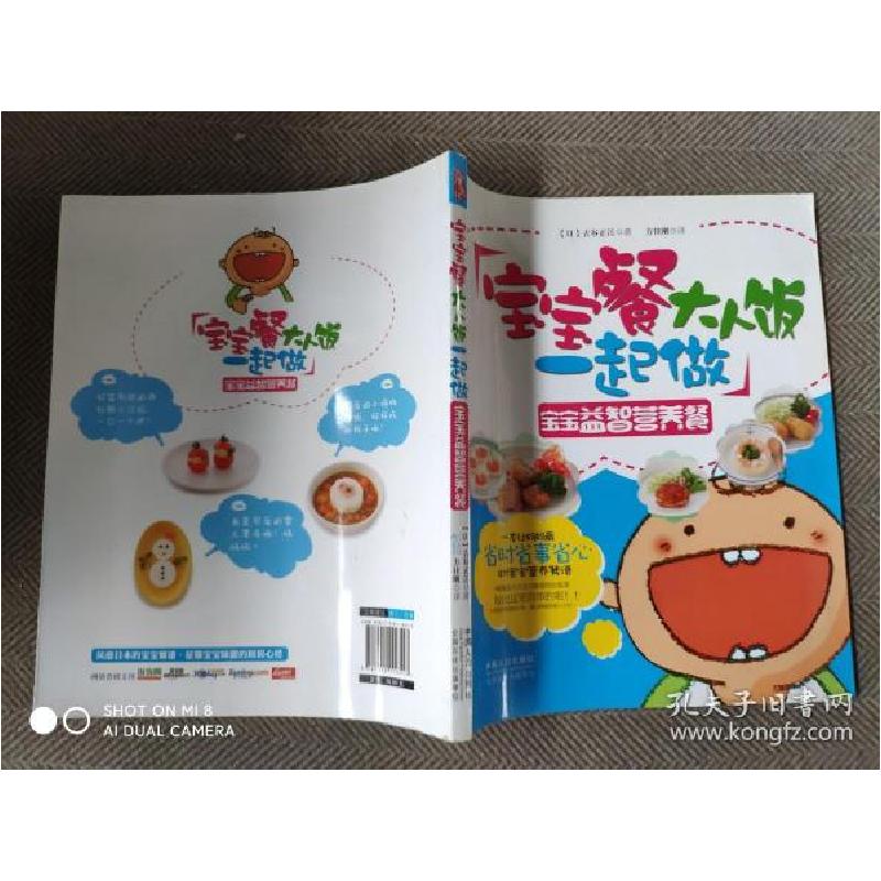 正版新书】宝宝益智营养餐-宝宝餐大人饭一起做古谷正江978751011