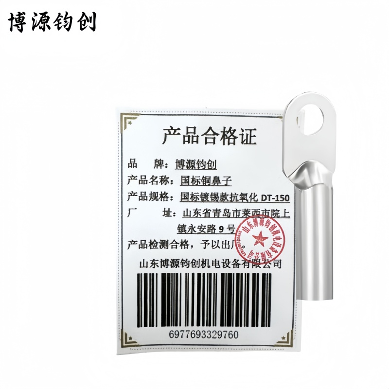 博源钧创 国标铜鼻子 国标镀锡款抗氧化DT-150 个高清大图