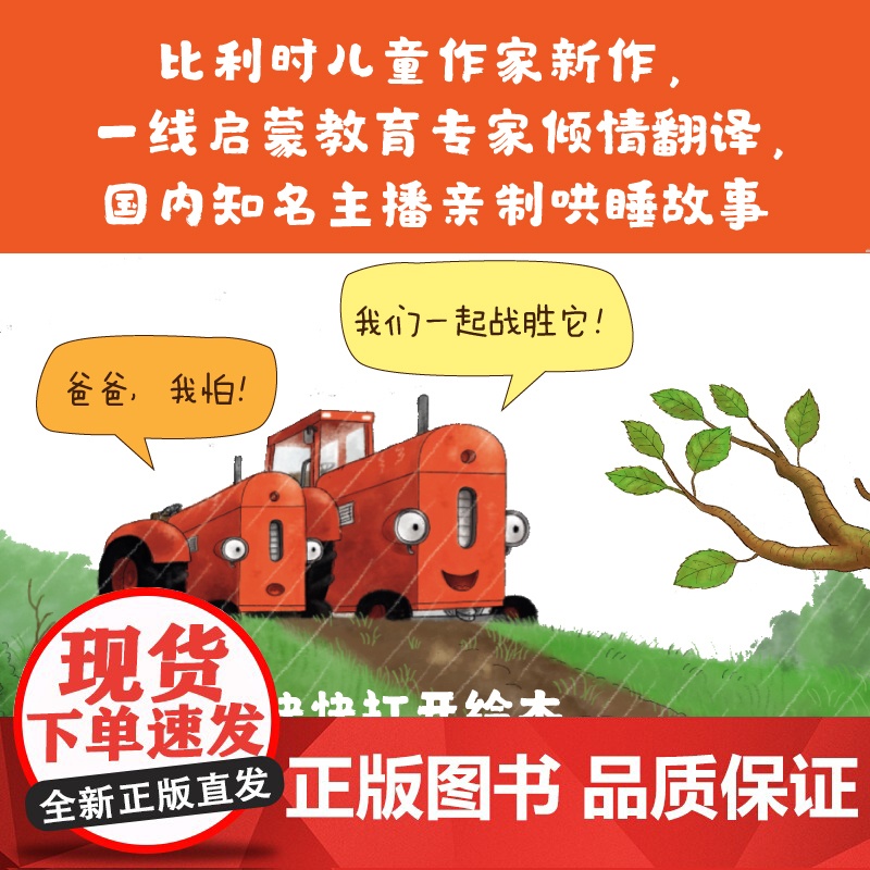 赠音频故事]小拖拉机儿童情商启蒙绘本 娜塔莉昆塔特 针对3-6岁关键期 学会认知情商+逆商培养 儿童读物情商启蒙点读陪读高清大图