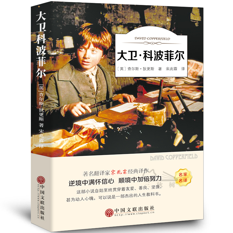 正版新书】有声伴读-大卫.科波菲尔(英)查尔斯·狄更斯著 著978751