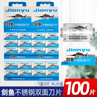 吉列剑鱼双面刀片不锈钢手动剃须刀片男士吉利老式锋速刮胡刀片100片